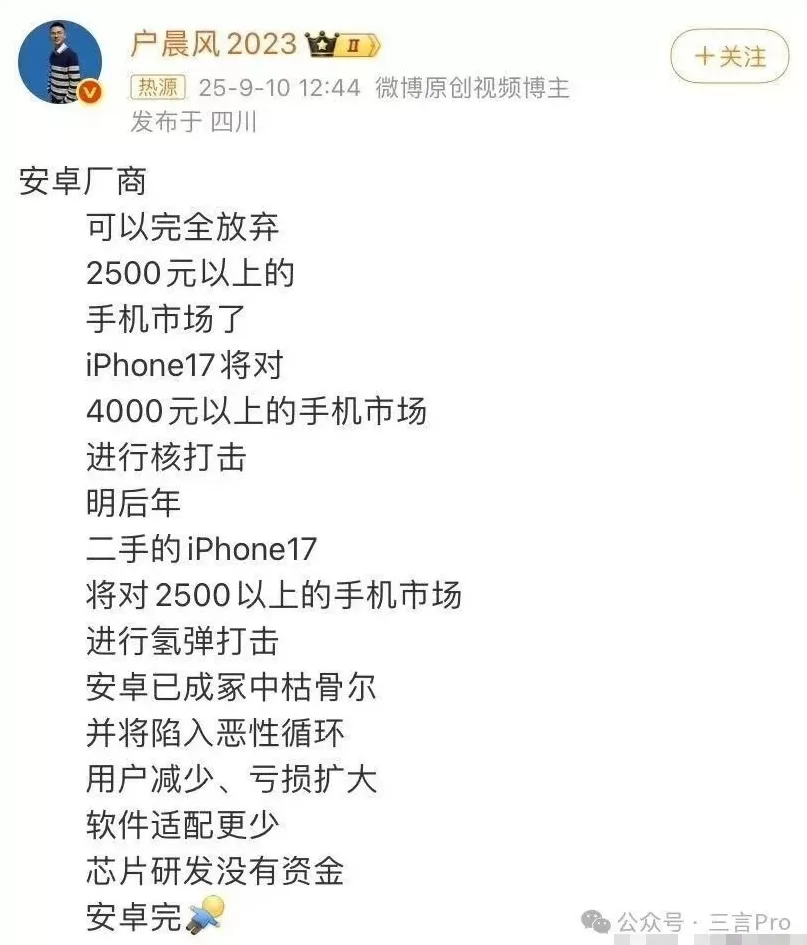 网红博主“户晨风”疑似被封：曾称“安卓人是底层，苹果人是精英”-第5张图片-