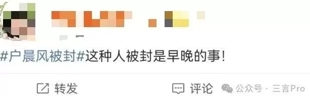 网红博主“户晨风”疑似被封：曾称“安卓人是底层，苹果人是精英”-第8张图片-