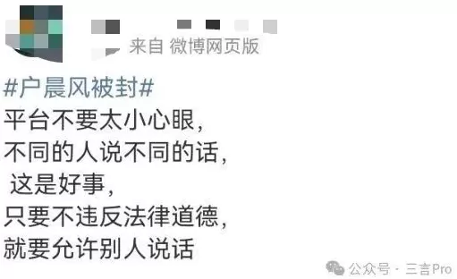 网红博主“户晨风”疑似被封：曾称“安卓人是底层，苹果人是精英”-第10张图片-