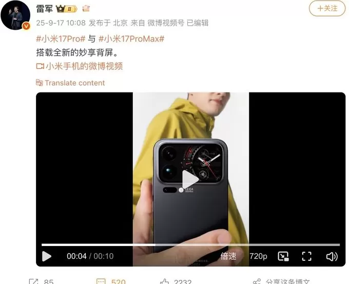 雷军公开小米17Pro全新背屏设计，此前称对标iPhone正面迎战-第1张图片-