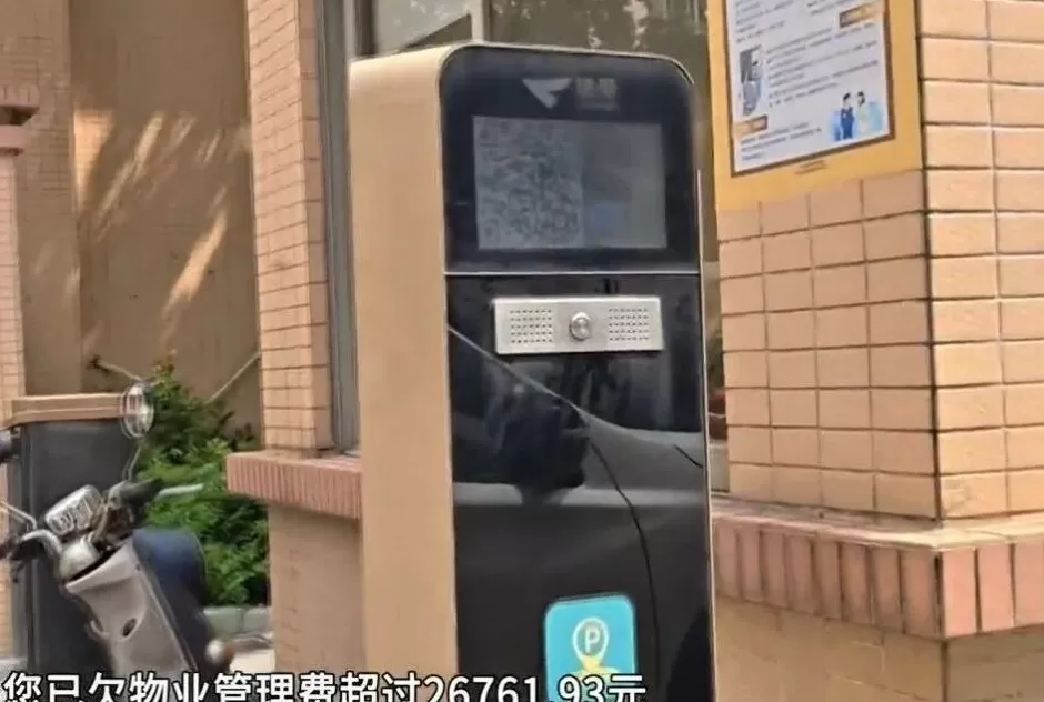 欠物业费26761.93元被小区门禁大声播报，侵权吗？律师解读-第1张图片-