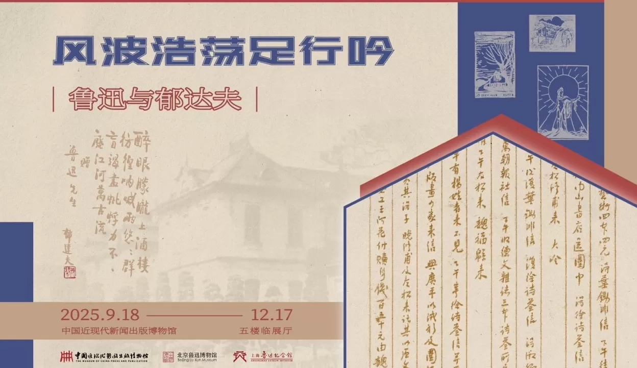 文学花边｜鲁迅和郁达夫性格迥异何以交谊至深？-第1张图片-