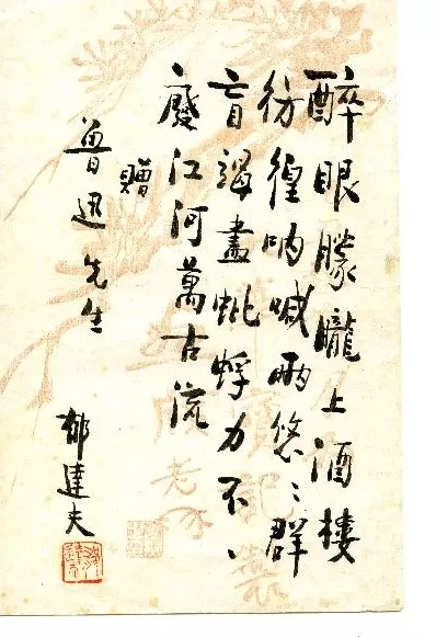 文学花边｜鲁迅和郁达夫性格迥异何以交谊至深？-第3张图片-