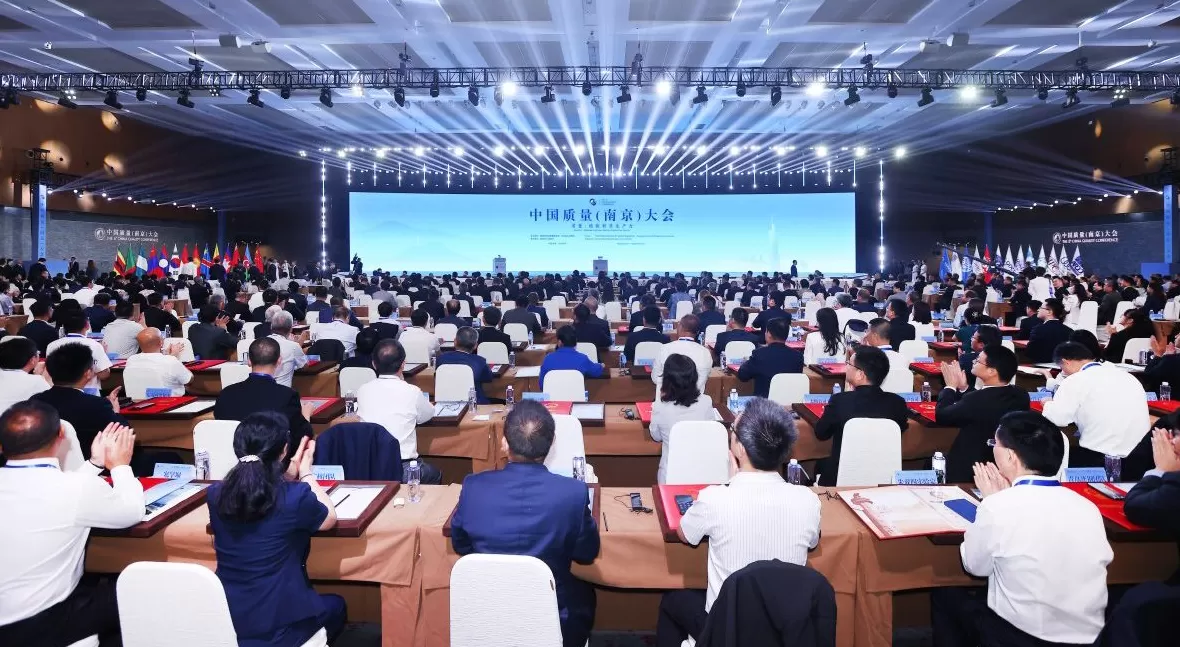 中国质量(南京)大会举办,第五届中国质量奖评选结果揭晓-第1张图片- 中国质量(南京)大会举办,第五届中国质量奖评选结果揭晓-第1张图片-