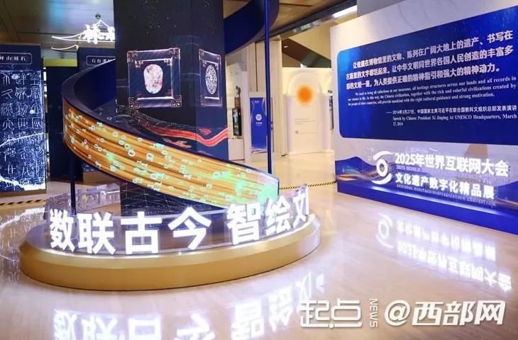 组图｜数字之光、穿越千年世界互联网大会文化遗产数字化精品展开展-第1张图片-