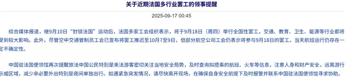 法国明天将举行大罢工,中国使馆再次发布安全提醒-第1张图片- 法国明天将举行大罢工,中国使馆再次发布安全提醒-第1张图片-