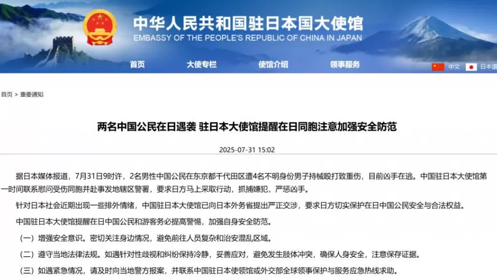 日本发生涉中国公民严重交通事故，致1人死亡3人重伤！中国驻日本大使馆紧急提醒-第2张图片-