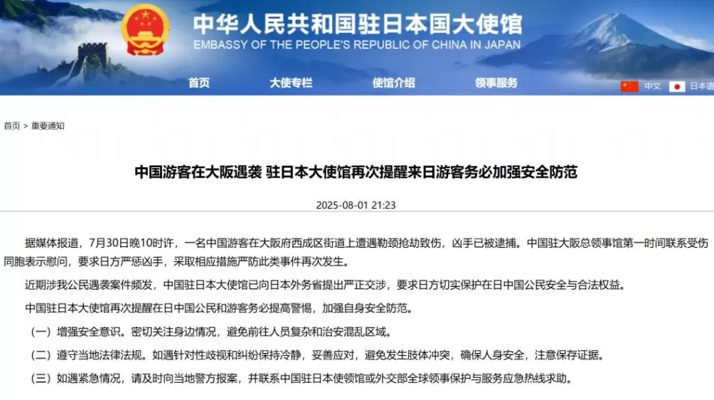 日本发生涉中国公民严重交通事故，致1人死亡3人重伤！中国驻日本大使馆紧急提醒-第3张图片-