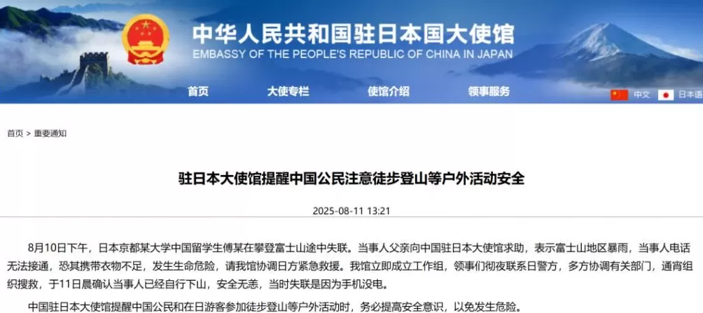 日本发生涉中国公民严重交通事故，致1人死亡3人重伤！中国驻日本大使馆紧急提醒-第4张图片-