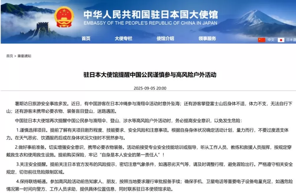 日本发生涉中国公民严重交通事故，致1人死亡3人重伤！中国驻日本大使馆紧急提醒-第6张图片-