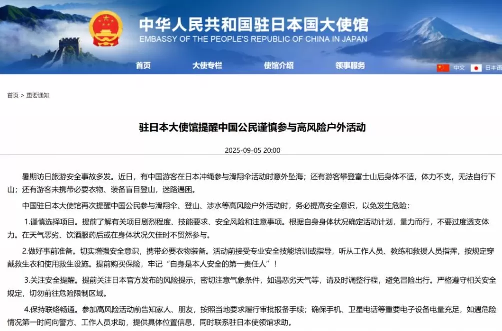 日本发生涉中国公民严重交通事故，致1人死亡3人重伤！中国驻日本大使馆紧急提醒-第5张图片-
