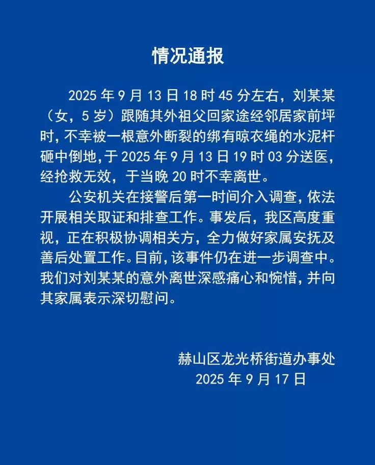 湖南5岁女童被突然倾倒的废弃电线杆砸中不幸身亡？官方通报-第1张图片-