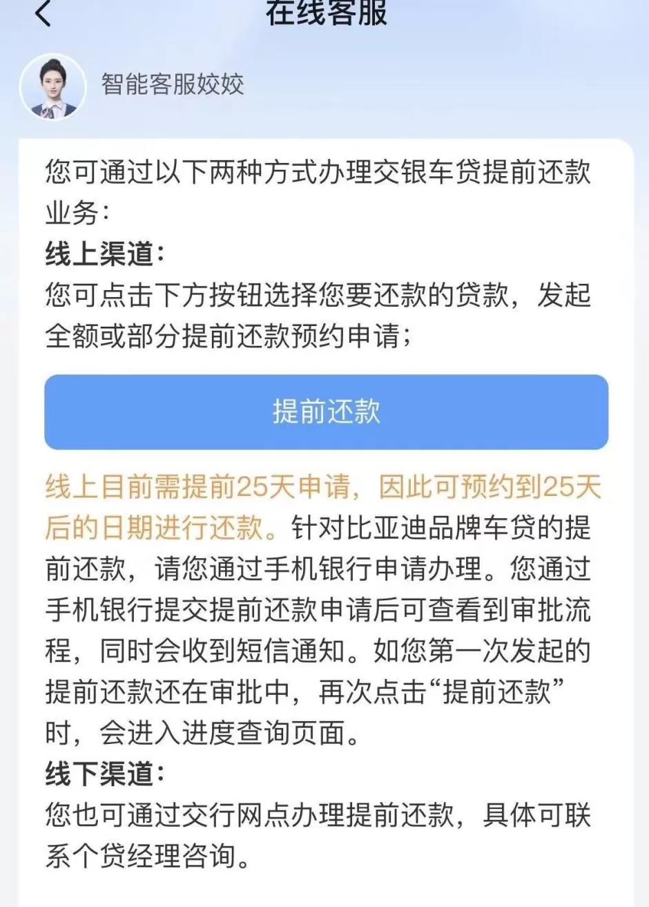 “长贷短还”背后:车主提前还贷要排队2个月?-第1张图片- “长贷短还”背后:车主提前还贷要排队2个月?-第1张图片-