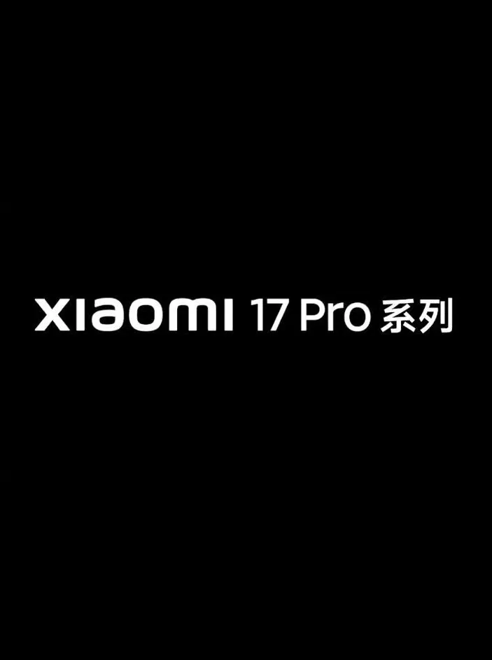 小米17Pro系列手机全新「妙享背屏」个性化外观公布，本月见-第1张图片-