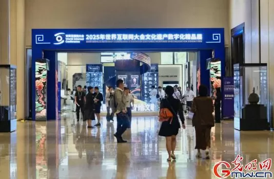 指尖触千年数字焕新生——2025年世界互联网大会文化遗产数字化精品展掠影-第1张图片-