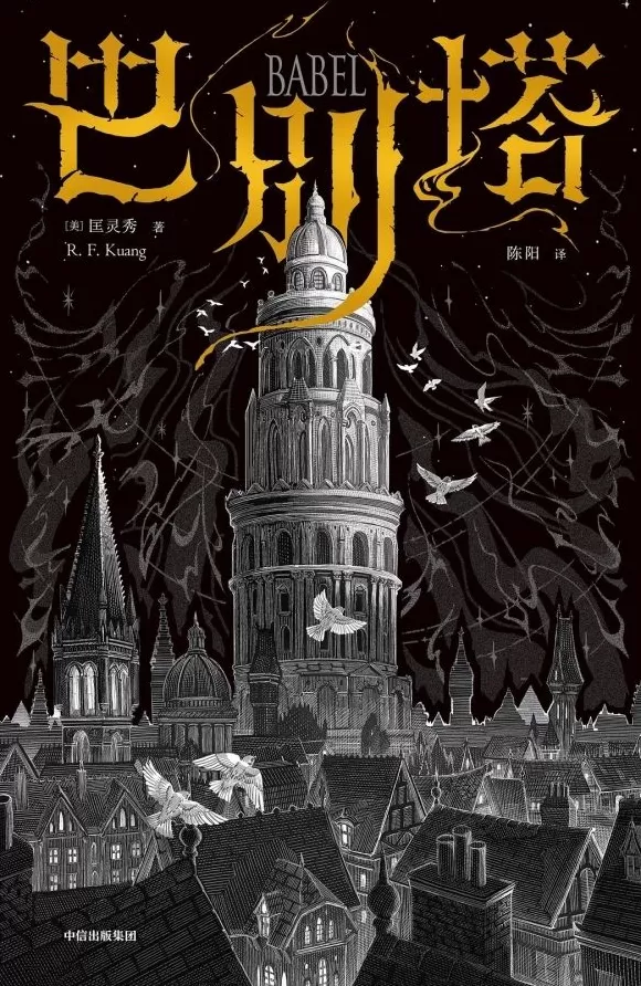 讲座｜匡灵秀谈新书《地狱考》：一部批判美国高等教育的小说-第3张图片-