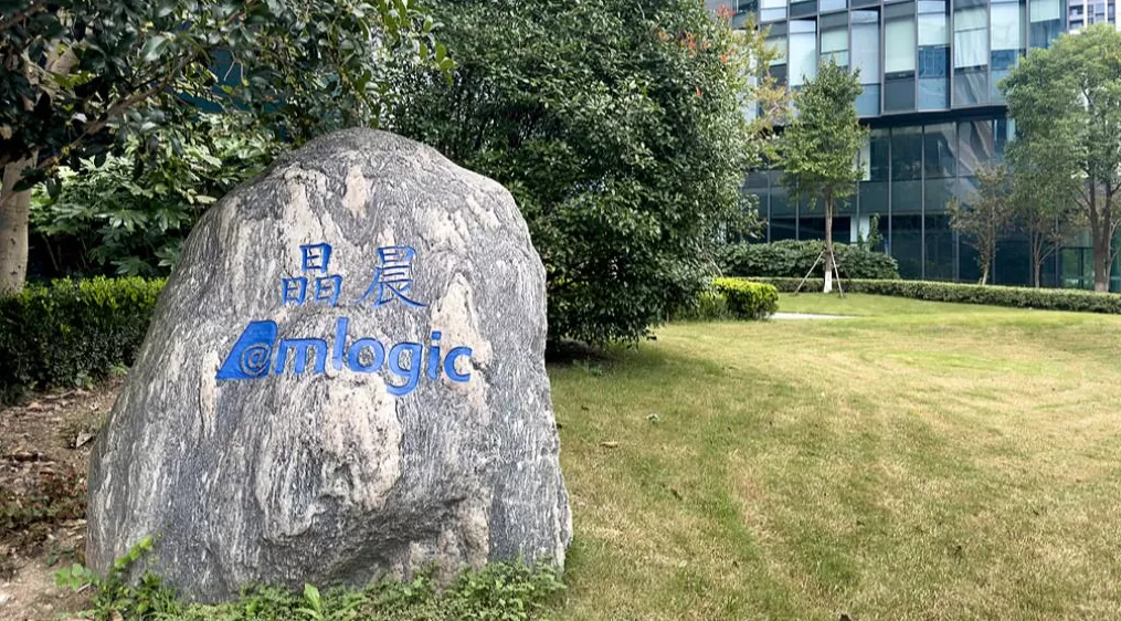 晶晨股份拟3.16亿元收购芯迈微：后者去年营收为0，实控人超60%股权仅获112万元-第1张图片-