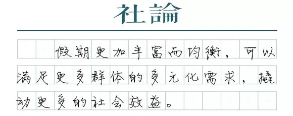 【社论】中小学春秋假不妨尽快落地-第1张图片-