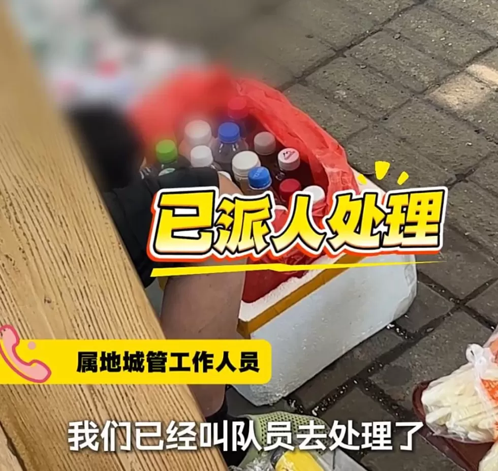 上海知名景区门口有人卖不明饮料,不少游客中招,城管部门已介入调查-第10张图片- 上海知名景区门口有人卖不明饮料,不少游客中招,城管部门已介入调查-第10张图片-