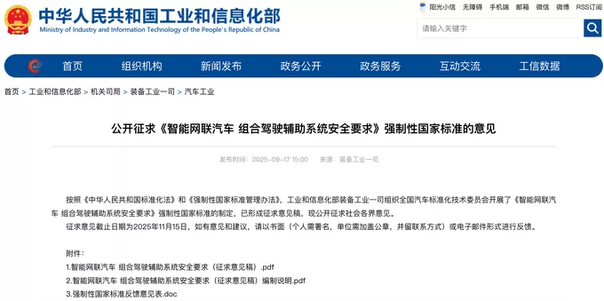 组合驾驶辅助系统将迎强制性国家标准，工信部公开征求意见-第1张图片-