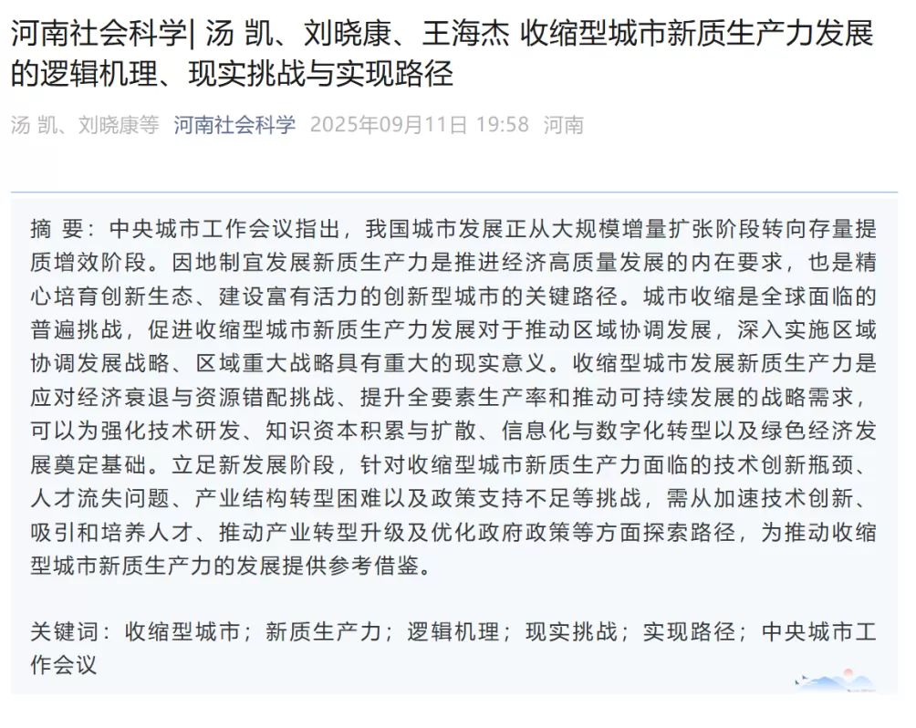 学术文章列出138座收缩型城市引关注，有被点名城市强调名单并非官方发布-第1张图片-