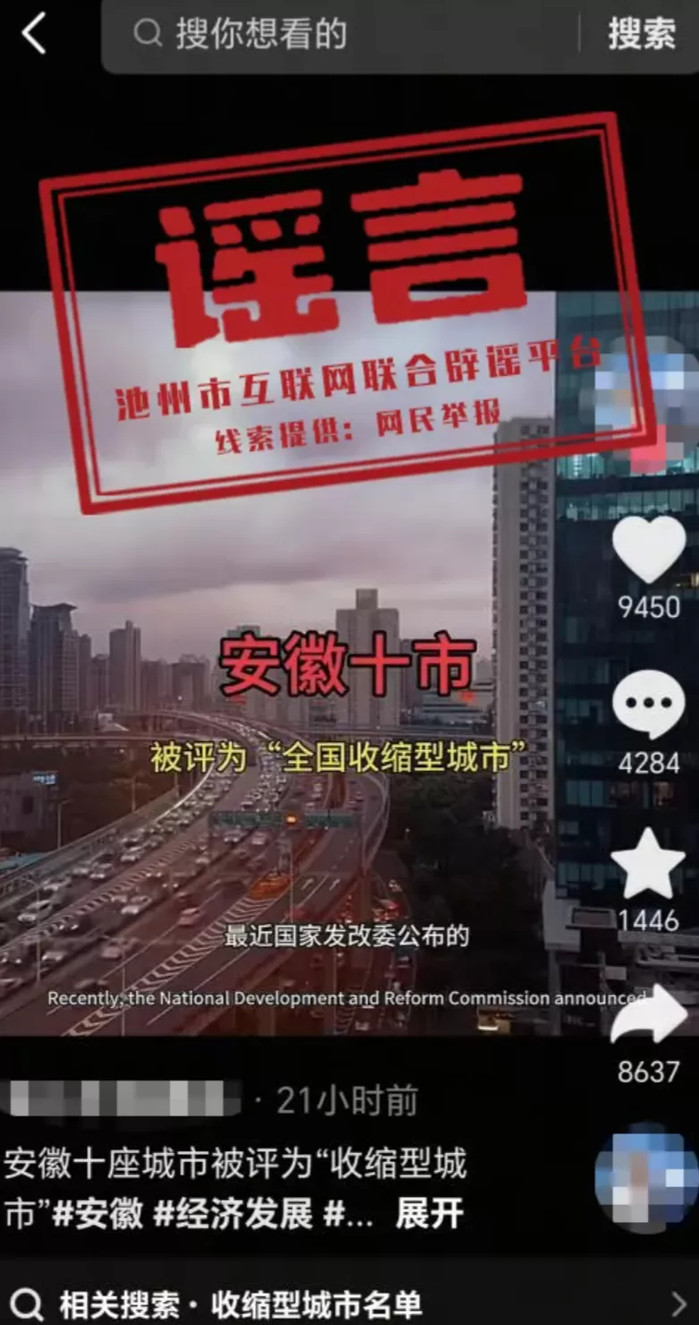 学术文章列出138座收缩型城市引关注，有被点名城市强调名单并非官方发布-第3张图片-