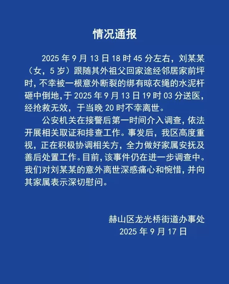 绑有晾衣绳的水泥杆断裂，路过的5岁女童不幸被砸中身亡-第1张图片-