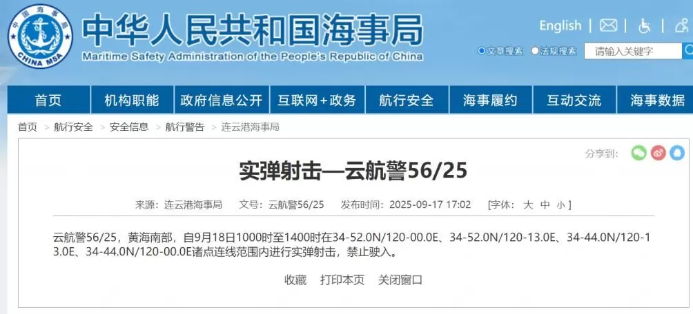 航行警告！黄海南部部分海域进行实弹射击禁止驶入-第1张图片-