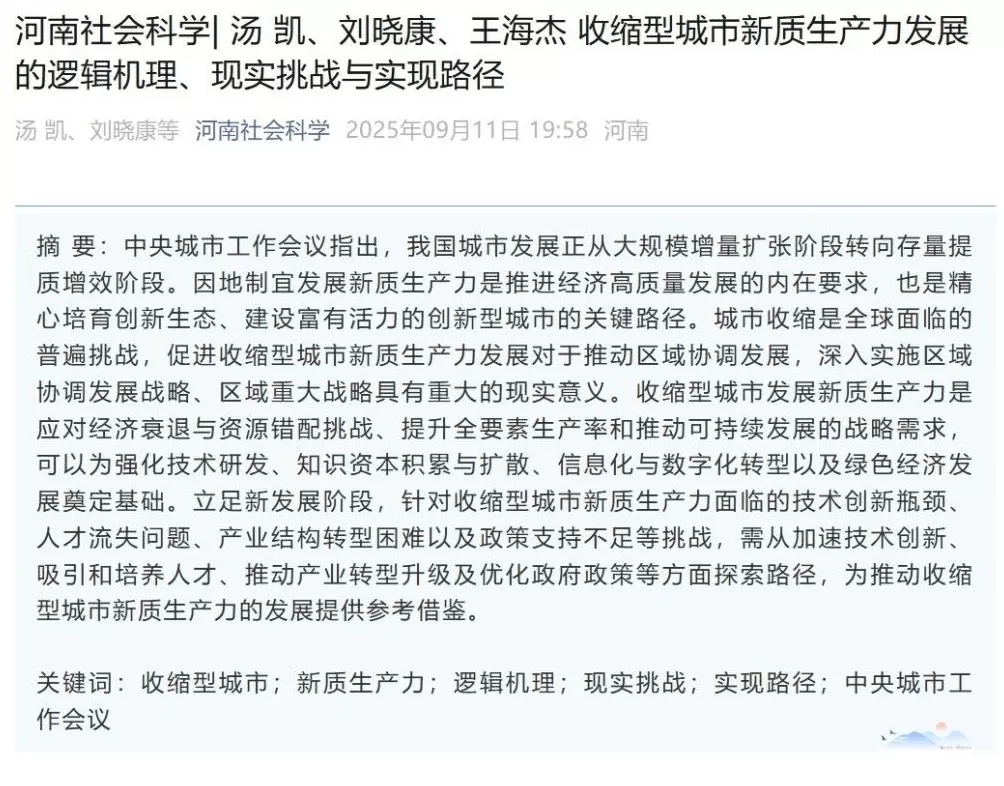 言短意长｜一份不严谨的138个收缩型城市名单是如何出炉的-第3张图片-