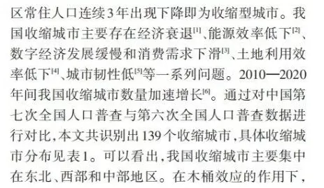 言短意长｜一份不严谨的138个收缩型城市名单是如何出炉的-第4张图片-