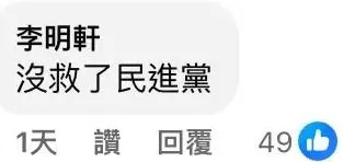 民进党秘书长妄称“台湾没有光复”，岛内各界一片挞伐-第6张图片-