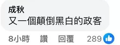 民进党秘书长妄称“台湾没有光复”，岛内各界一片挞伐-第5张图片-
