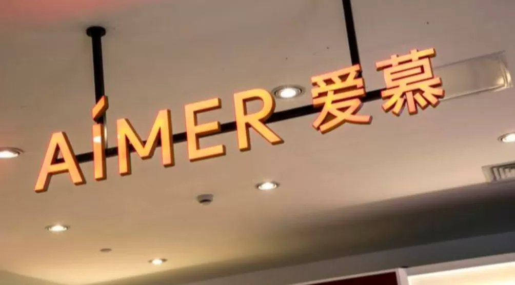 爱慕股份:拟终止投资5.5亿元物流园项目,上半年净利润下降三成-第1张图片- 爱慕股份:拟终止投资5.5亿元物流园项目,上半年净利润下降三成-第1张图片-