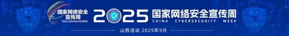 晋小安说网安|@各位同学，点击查收你的“安全账单”-第1张图片-