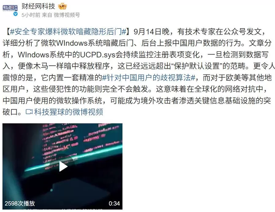 屡教不改！微软在华产品又双叒被曝留后门-第1张图片-