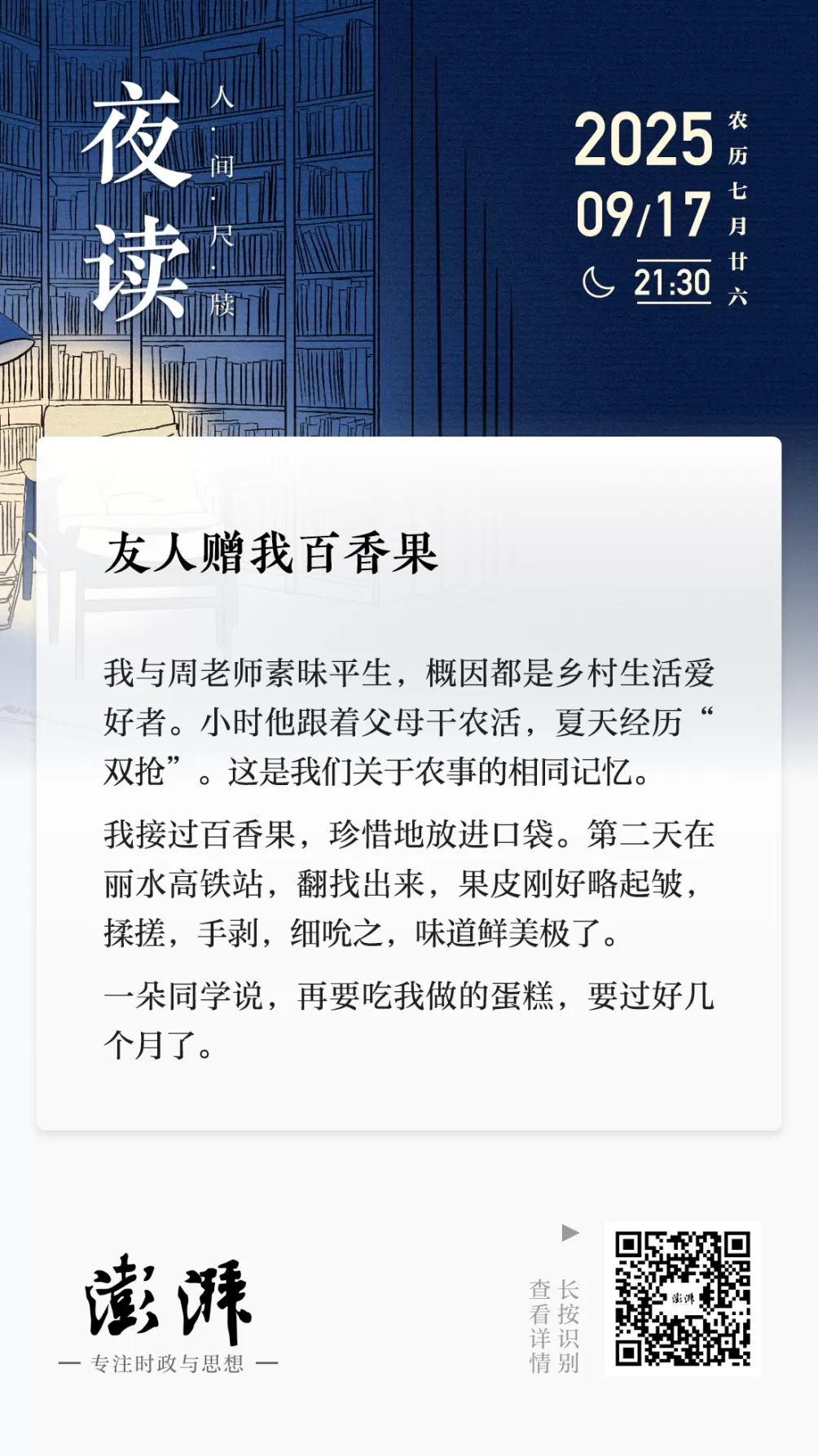 夜读｜友人赠我百香果-第1张图片-