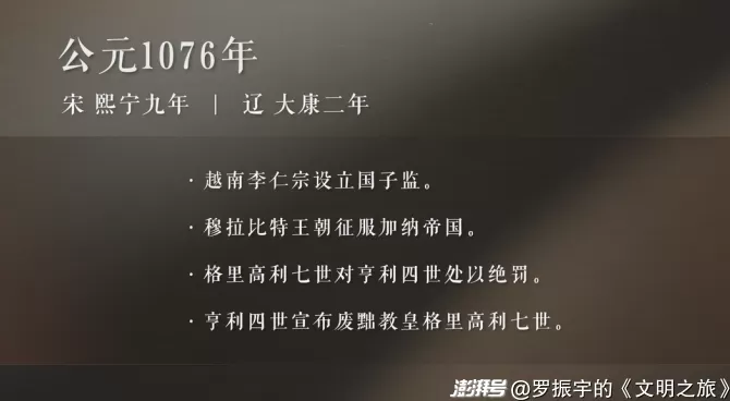 公元1076年:哲人为什么当不了国王?-第2张图片- 公元1076年:哲人为什么当不了国王?-第2张图片-