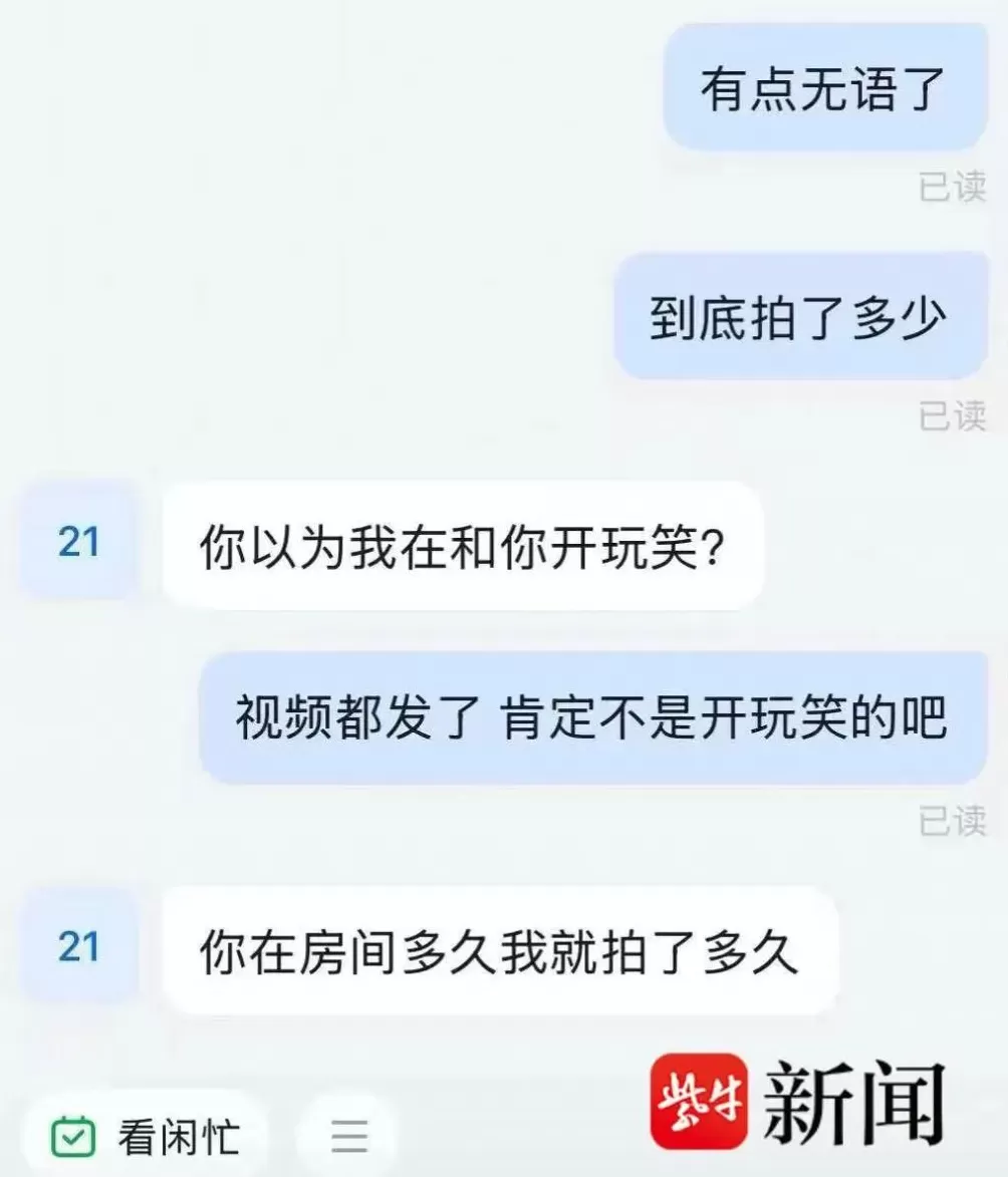 学生情侣住酒店遭偷拍,被陌生人威胁、勒索!涉事酒店:正等待警方调查处理-第2张图片- 学生情侣住酒店遭偷拍,被陌生人威胁、勒索!涉事酒店:正等待警方调查处理-第2张图片-