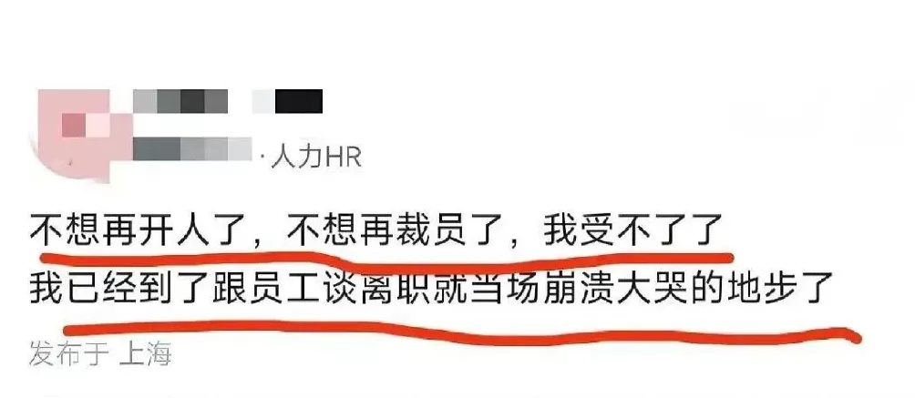 裁员的HR，自己“当场崩溃”了-第3张图片-