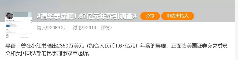 前脚炫完1.67亿年薪,后脚被通缉?-第2张图片- 前脚炫完1.67亿年薪,后脚被通缉?-第2张图片-