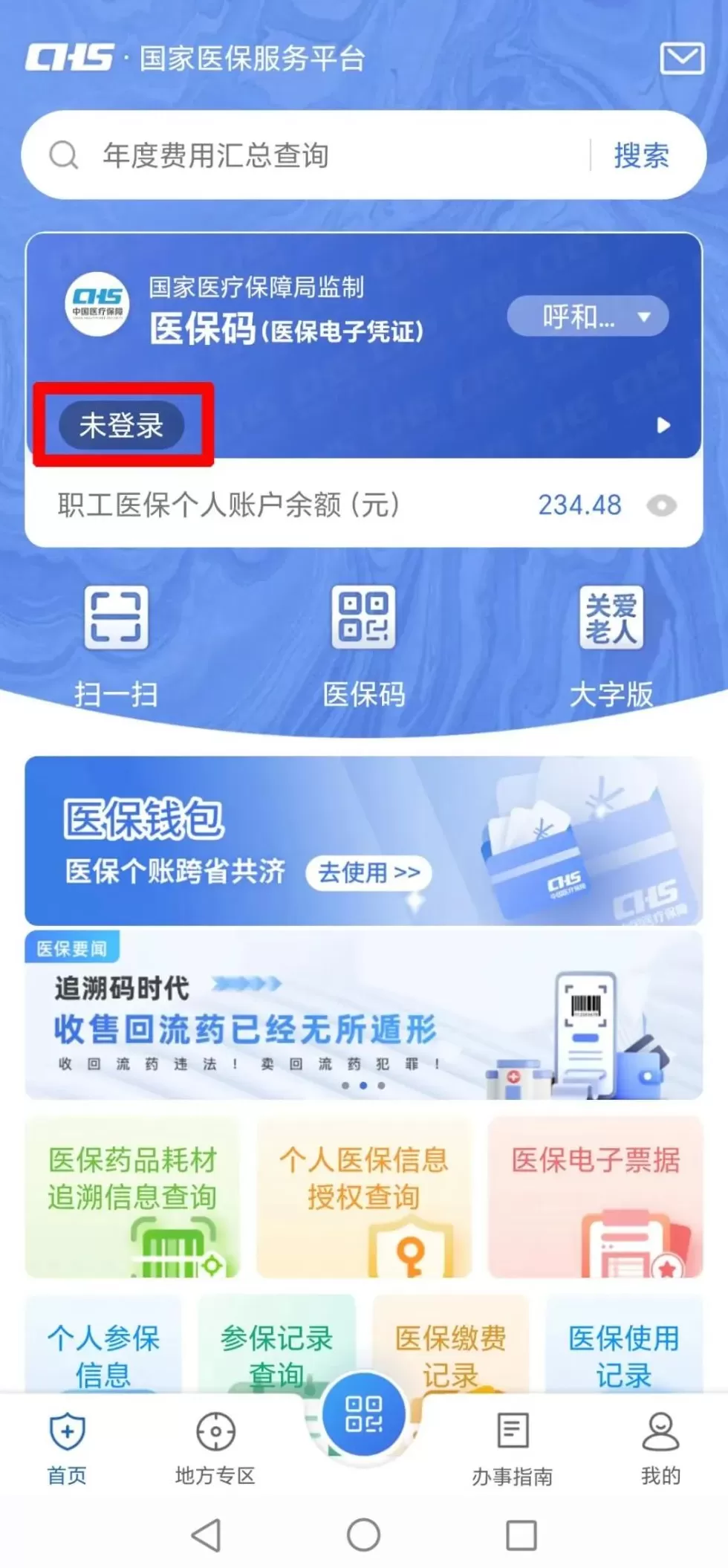 职工医保账户余额可以转账了!这样开通-第1张图片- 职工医保账户余额可以转账了!这样开通-第1张图片-