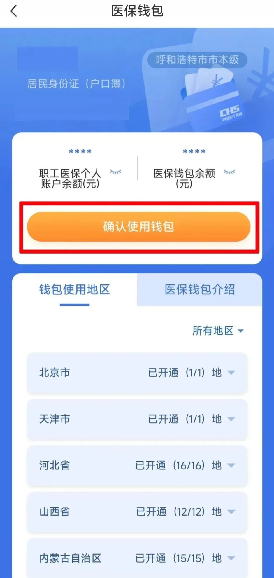 职工医保账户余额可以转账了!这样开通-第4张图片- 职工医保账户余额可以转账了!这样开通-第4张图片-