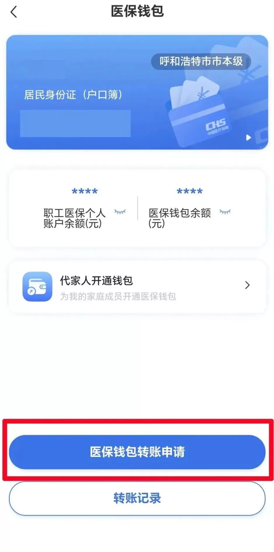 职工医保账户余额可以转账了!这样开通-第7张图片- 职工医保账户余额可以转账了!这样开通-第7张图片-
