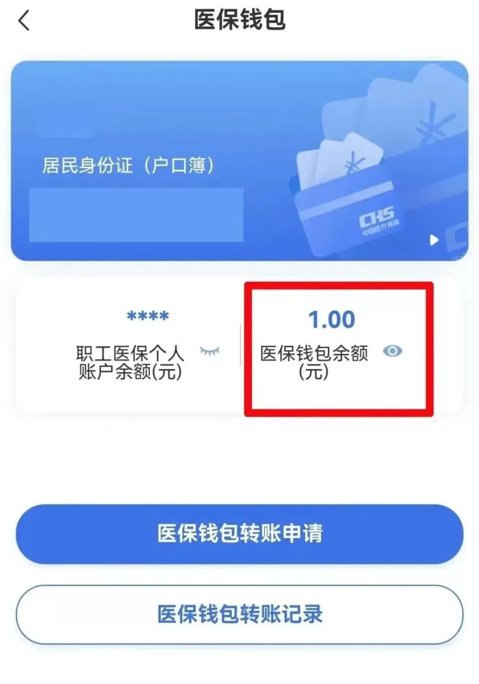 职工医保账户余额可以转账了!这样开通-第10张图片- 职工医保账户余额可以转账了!这样开通-第10张图片-