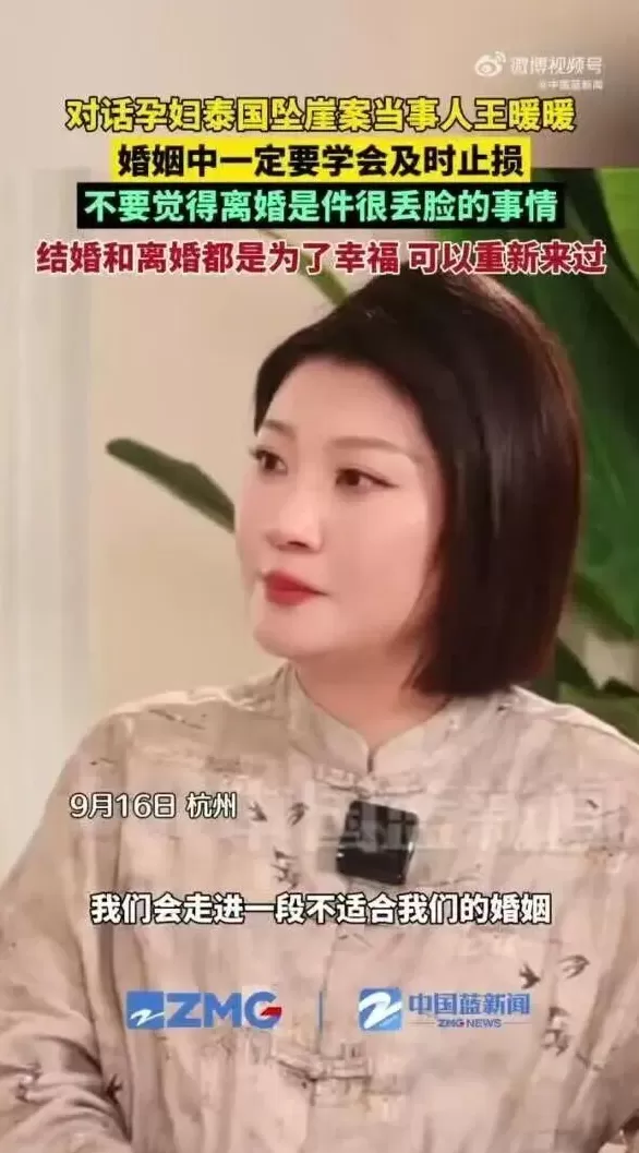 “孕妇泰国坠崖案”王暖暖称丈夫向她索要3000万元，此前还要过5辆车！离婚案下周开庭-第1张图片-