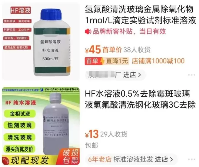 女子散步误踩氢氟酸身亡!致命“化骨水”竟可网购,烧伤救治专家发声-第4张图片- 女子散步误踩氢氟酸身亡!致命“化骨水”竟可网购,烧伤救治专家发声-第4张图片-