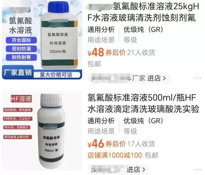 女子散步误踩氢氟酸身亡!致命“化骨水”竟可网购,烧伤救治专家发声-第5张图片- 女子散步误踩氢氟酸身亡!致命“化骨水”竟可网购,烧伤救治专家发声-第5张图片-