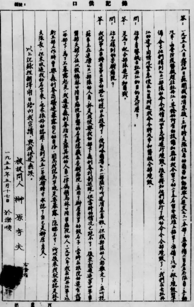 战犯榊原秀夫自供犯下的历史罪行-第1张图片-