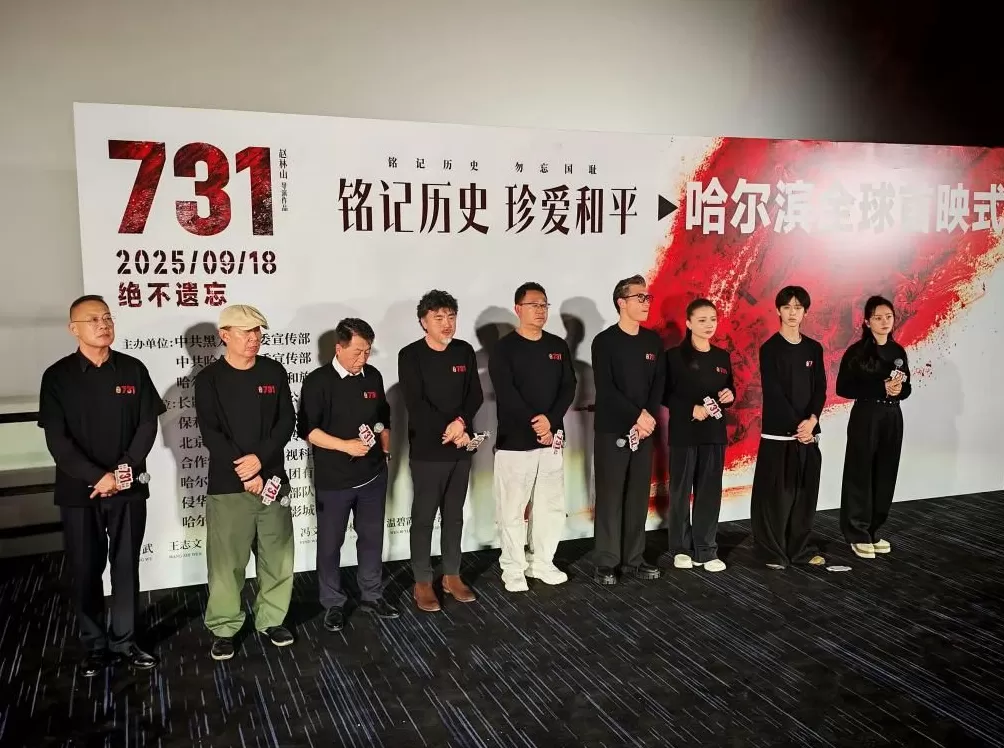《731》全球首映，定在哈尔滨！黑龙江省委书记许勤、省政协主席蓝绍敏现场观看-第2张图片-