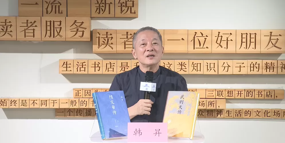 “全过程视角”看历史人物，学者韩昇新作解读隋文帝与武则天-第2张图片-